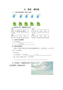 第11课彩虹课时训练含答案部编版一年级语文下册课堂练习汇编