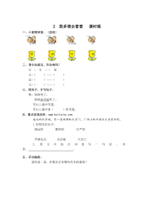 第2课我多想去看看课时训练含答案部编版一年级语文下册课堂练习汇编