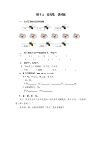 识字2姓氏歌课时练及答案部编版一年级语文下册课后练习及答案汇编