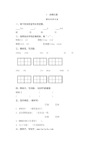 识字5动物儿歌课后练习及答案部编版一年级语文下册课后练习及答案汇编