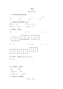 识字7操场上及答案部编版一年级语文下册课后练习及答案汇编