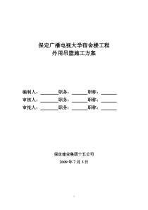 吊篮施工方案汇总