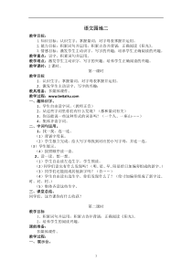 语文园地二教学设计及反思部编版一年级语文下册优质课教案汇编