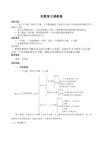 实数复习课公开课教案