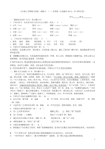 九年级上学期语文轻松一刻练习-及答案