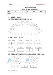 部编版一年级下册语文第七单元测试卷