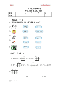 部编版一年级下册语文第五单元测试卷