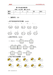 部编版一年级下册语文第八单元测试卷