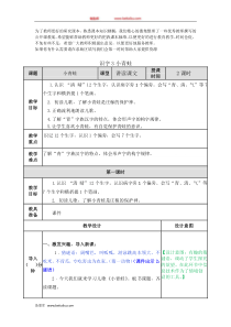 部编版语文一年级下册第一单元3小青蛙教案