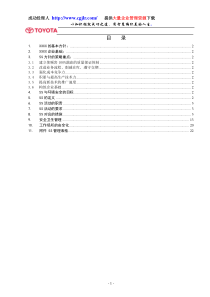 5S和安全卫生管理手册toyota