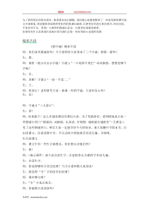 部编版语文一年级下册第一单元4猜字谜精彩片段