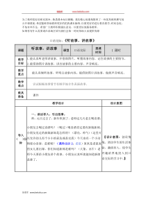 部编版语文一年级下册第一单元口语交际听故事讲故事教案