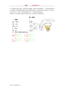 部编版语文一年级下册第一单元识字4猜字谜第一课时练习