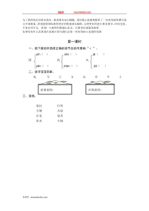 部编版语文一年级下册第一单元语文园地一第一课时练习