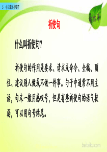 链接1祈使句ppt课件部编版语文一年级下册课件