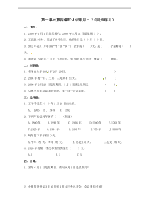 三年级下册数学练习第一单元第四课时认识年月日2冀教版2014秋含答案