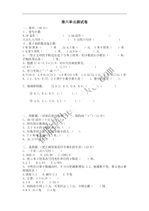 冀教版三年级下册数学单元测试题第六单元测试卷A