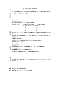 冀教版三年级下册数学教学设计73长方形和正方形的面积