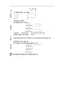 冀教版三年级下册数学教学设计第九单元91找规律