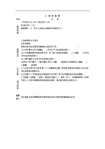 冀教版三年级下册数学教学设计第九单元92简单推理