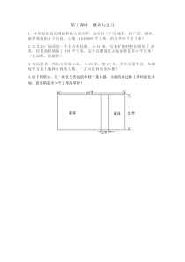 冀教版三年级下册数学课后练一练附答案77整理与复习