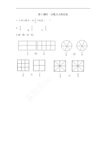 冀教版三年级下册数学课后练一练附答案第八单元83分数大小的比较