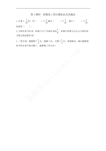 冀教版三年级下册数学课后练一练附答案第八单元84得数是1的分数加法及其减法