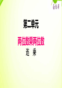 冀教版小学三年级下册数学课件ppt二第3课时连乘