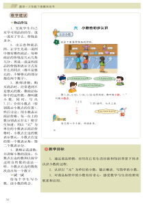 冀教版小学电子小学数学教师用书3年级下册第六七单元