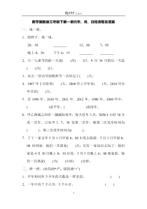 数学冀教版三年级下第一单元年月日检测卷及答案