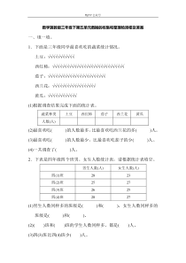 数学冀教版三年级下第五单元数据的收集和整理测试题