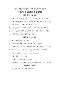 三年级英语答案20192020学年度第一学期期末试卷教学质量检测