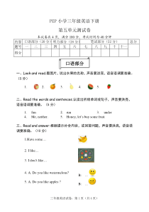 人教版三年级下册英语第五单元测试卷李九鹏