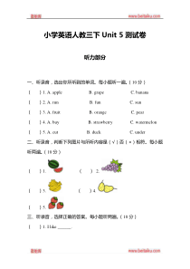 小学英语人教版PEP三年级下册Unit5测试卷及答案