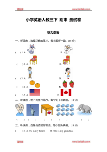 小学英语人教版PEP三年级下册期末测试卷及答案