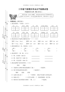 01三年级下册期末学业水平检测试卷