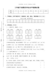 02三年级下册期末学业水平检测试卷