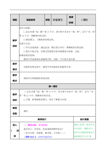 10纸的发明教案教学设计教学反思同步练习有答案部编版小学语文三年级下册教案教学反思同步练习