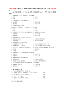 国家的产生和社会的变革测试1