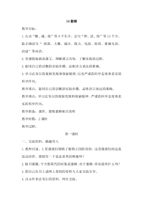 14蜜蜂教案部编3年级下册语文教案第1套全册含园地习作口语交际