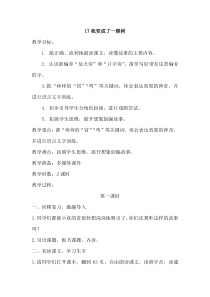 17我变成了一棵树教案部编3年级下册语文教案第1套全册含园地习作口语交际