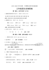 1920三年级语文答案20192020学年度第一学期期末试卷教学质量检测