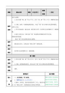 19剃头大师教案教学设计教学反思同步练习有答案部编版小学语文三年级下册教案教学反思同步练习