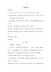 1古诗三首教案部编3年级下册语文教案第1套全册含园地习作口语交际