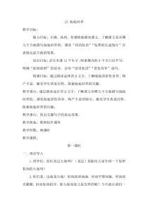 23海底世界教案部编3年级下册语文教案第1套全册含园地习作口语交际