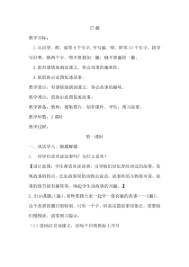 27漏教案部编3年级下册语文教案第1套全册含园地习作口语交际