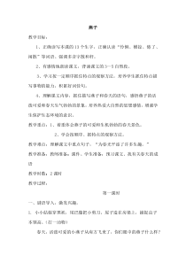 2燕子教案部编3年级下册语文教案第1套全册含园地习作口语交际