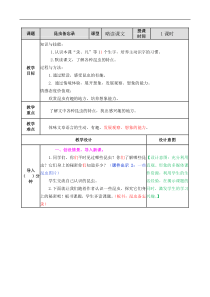 4昆虫备忘录教案教学设计教学反思同步练习有答案部编版小学语文三年级下册教案教学反思同步练习