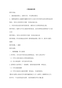 4昆虫备忘录教案部编3年级下册语文教案第1套全册含园地习作口语交际