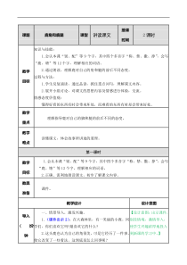 7鹿角和鹿腿教案教学设计教学反思同步练习有答案部编版小学语文三年级下册教案教学反思同步练习